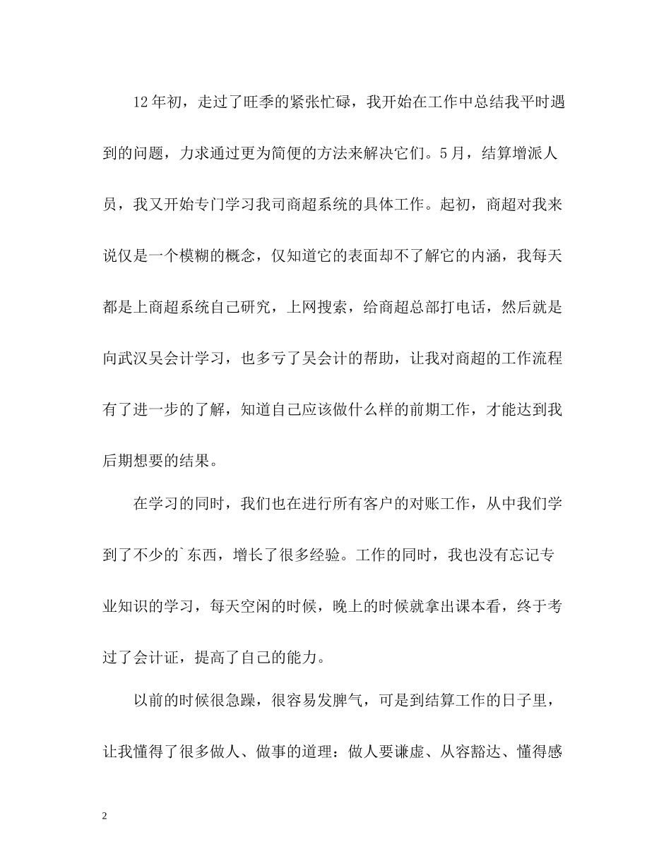 结算会计个人工作自我总结_第2页