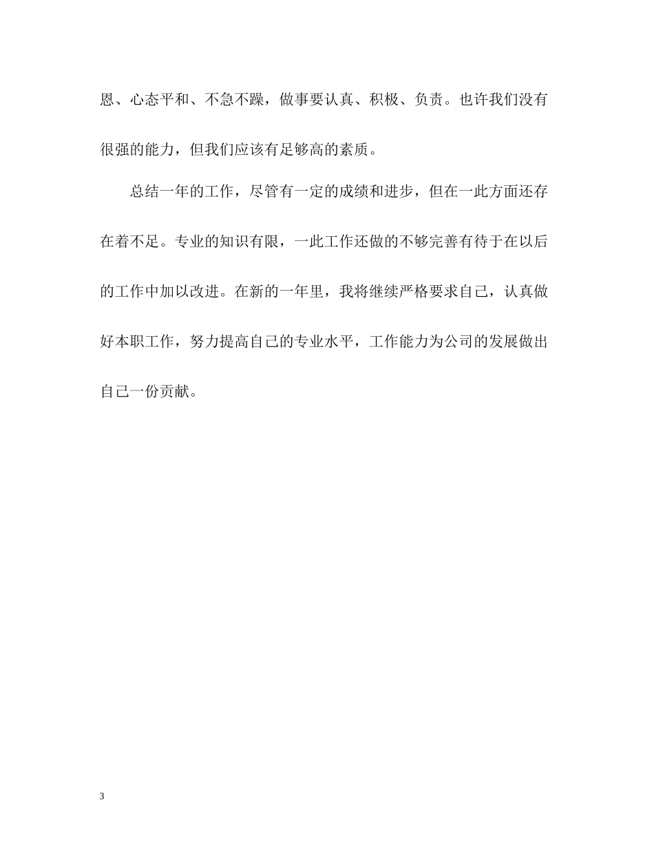 结算会计个人工作自我总结_第3页