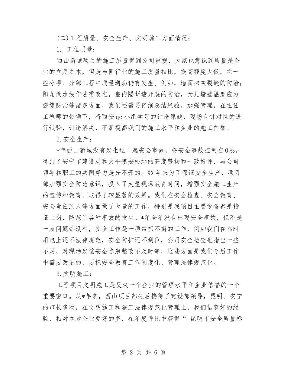 2024年9月公司项目部个人工作总结范文与2024年9月出版局个人总结汇编_第2页