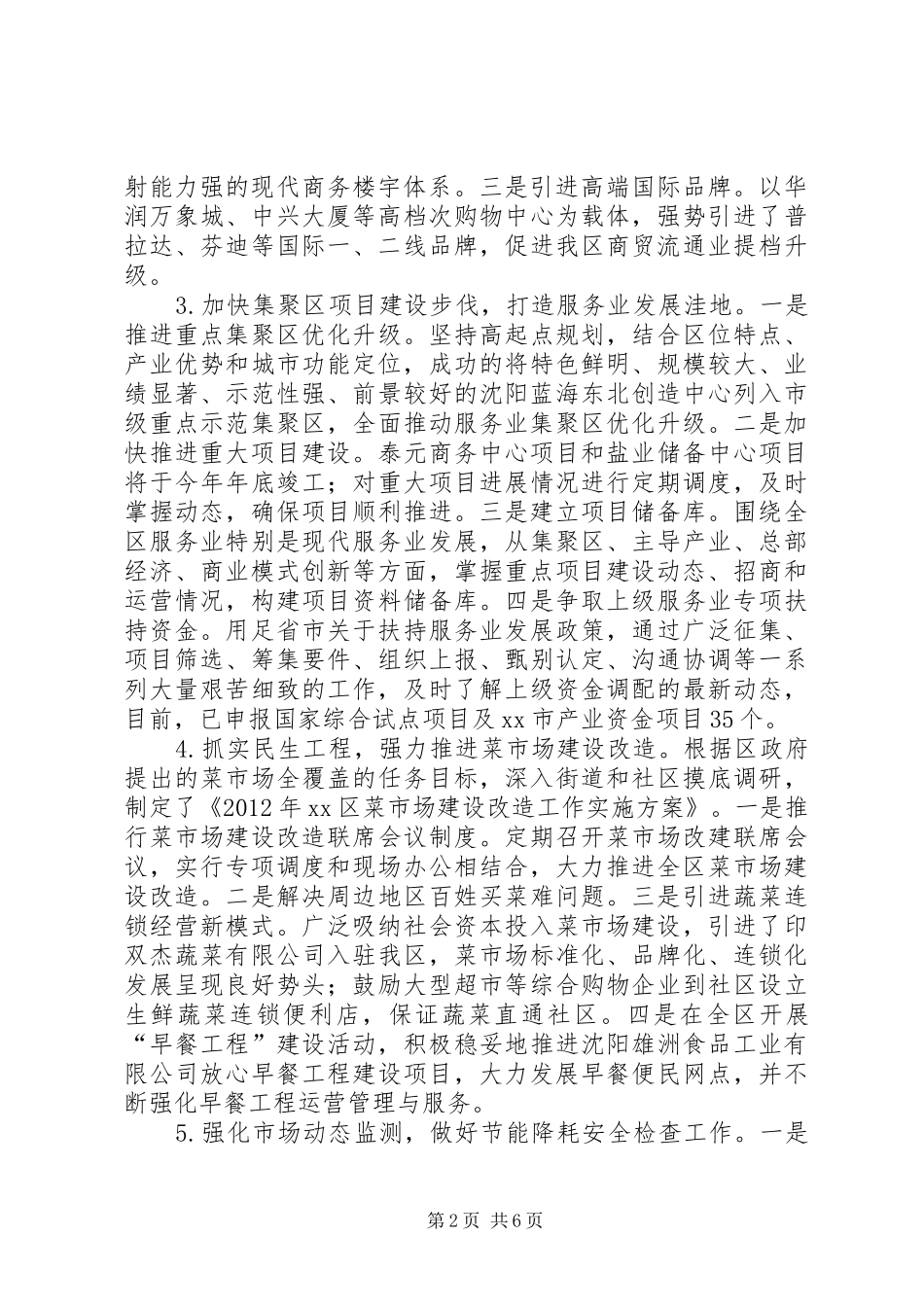 区服务业局工作报告_第2页