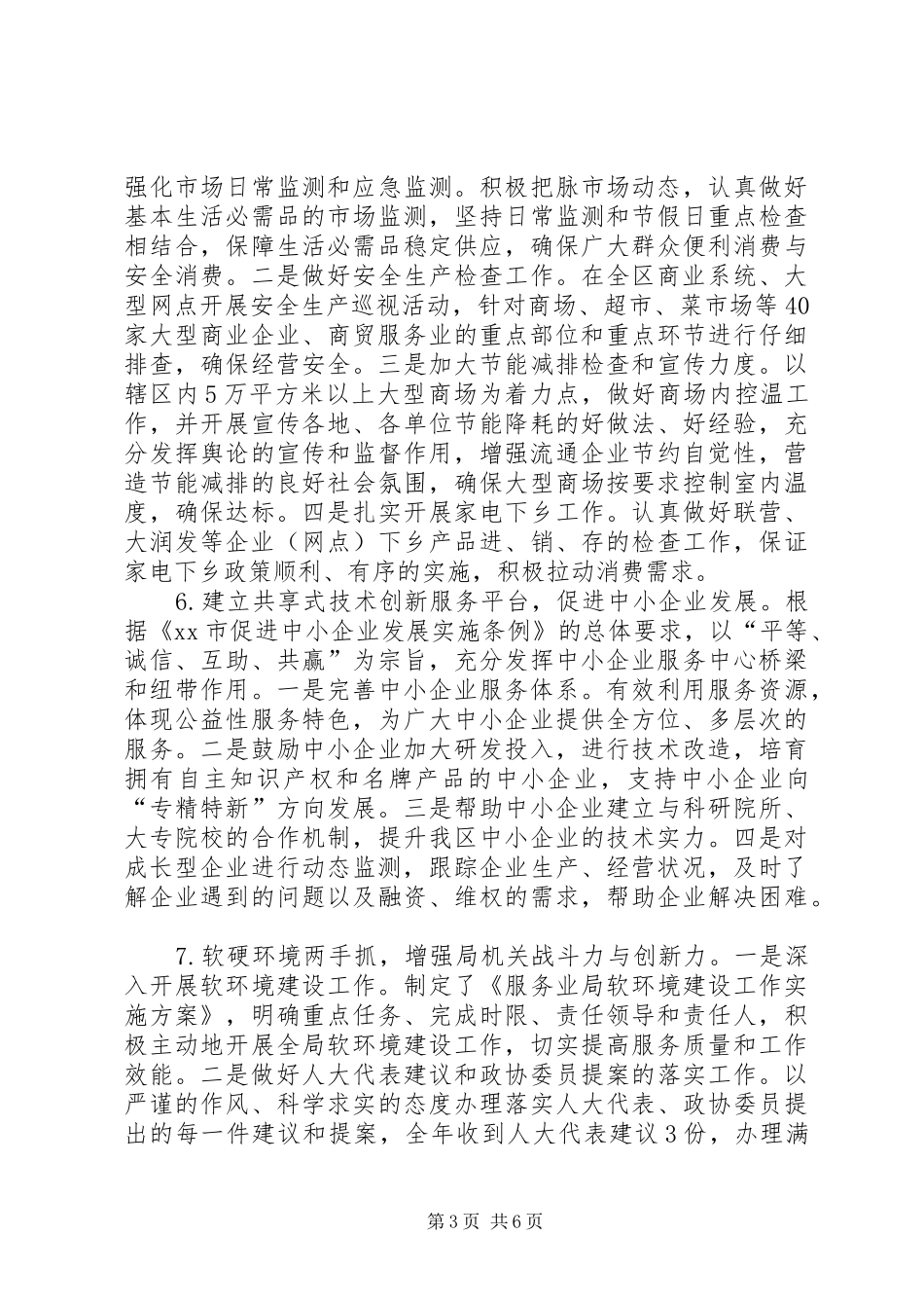 区服务业局工作报告_第3页