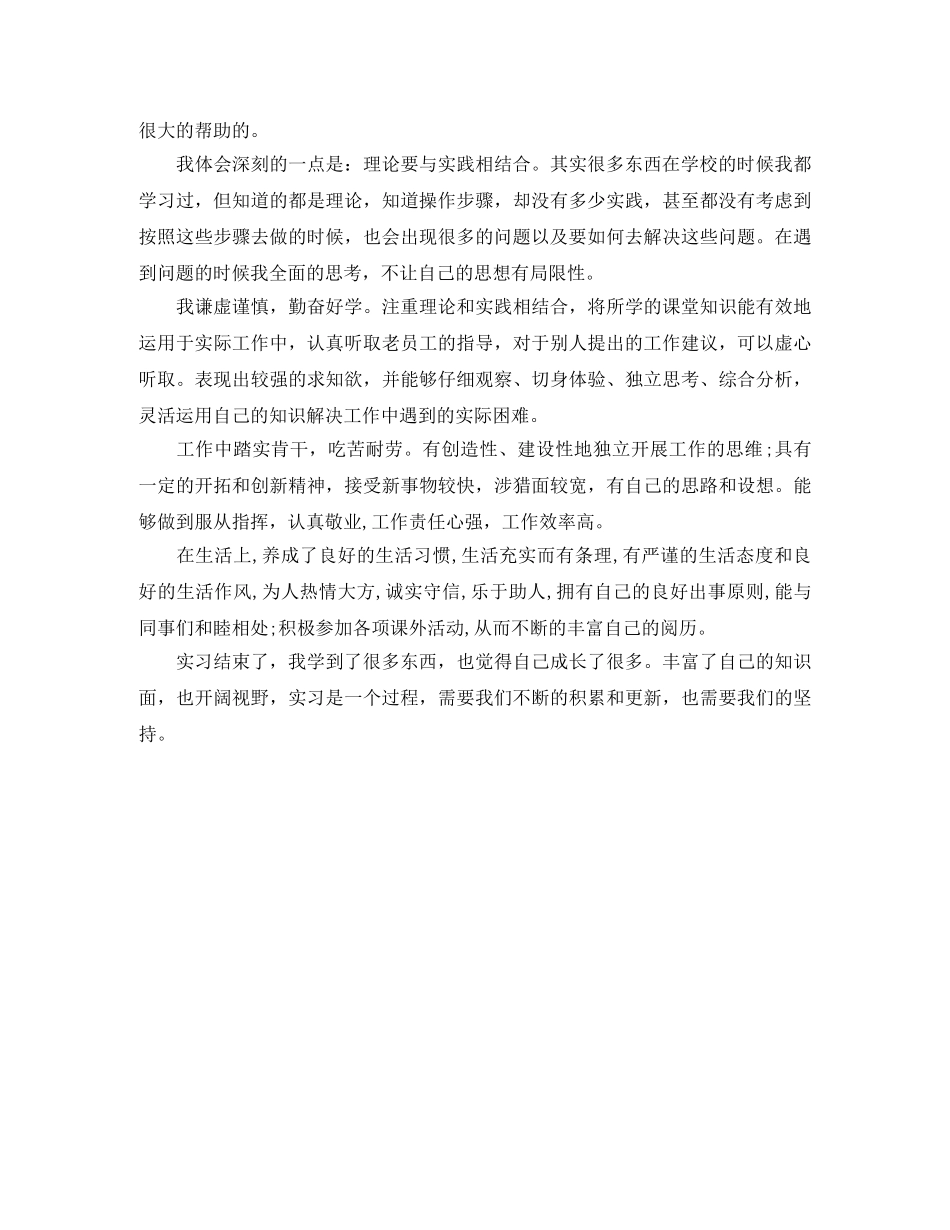 学生实习期自我评价范文 _第3页