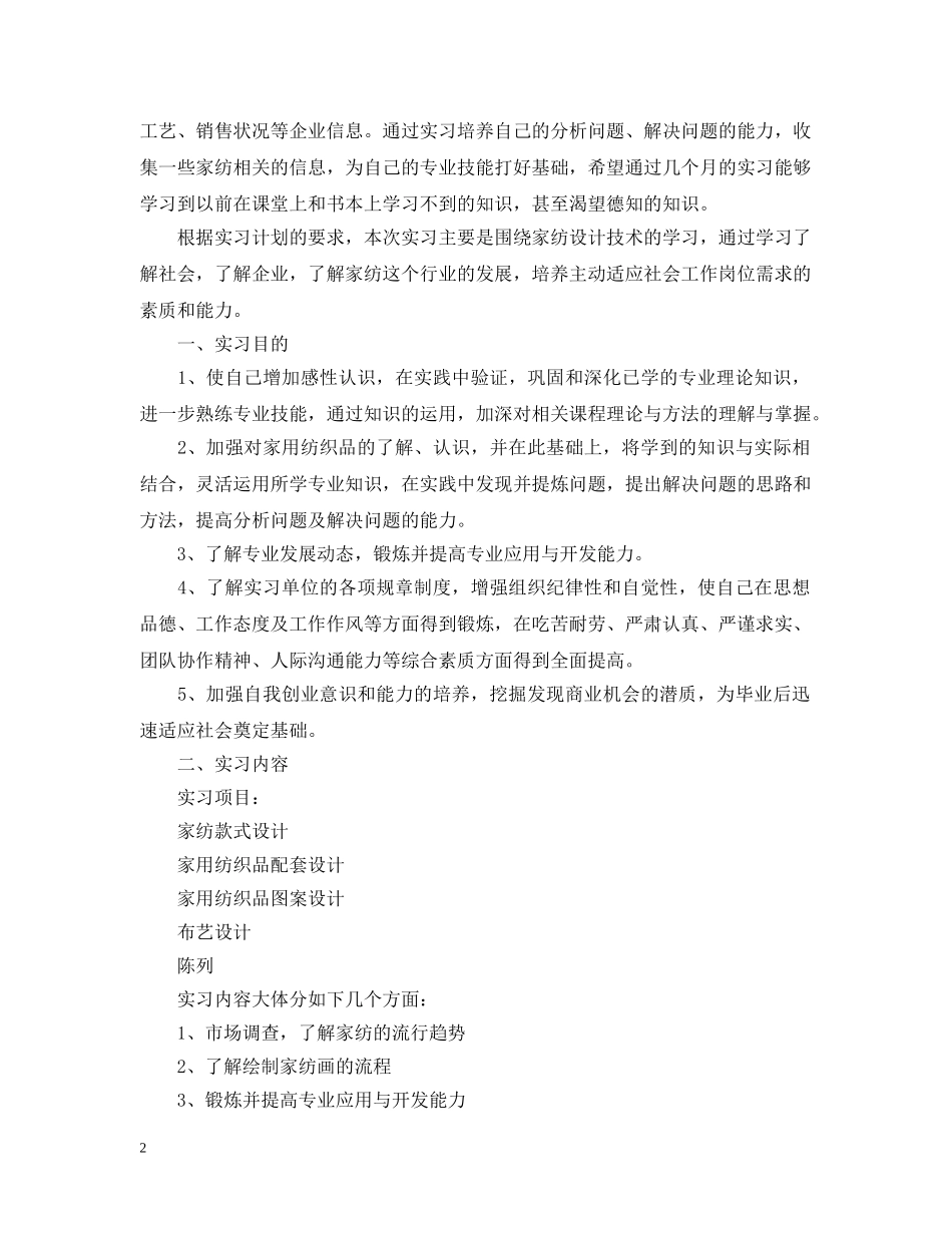 学生实习计划完成情况 _第2页