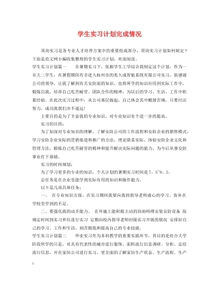 学生实习计划完成情况 