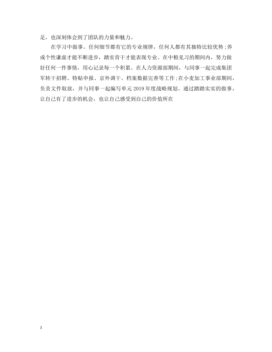 学生实习报告自我总结 _第3页