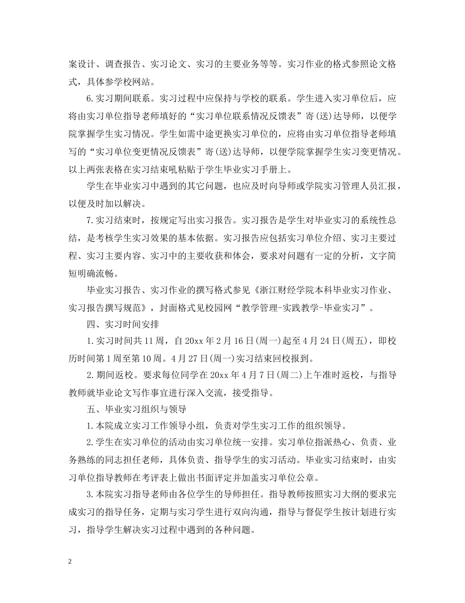 学生实习计划安排 _第2页