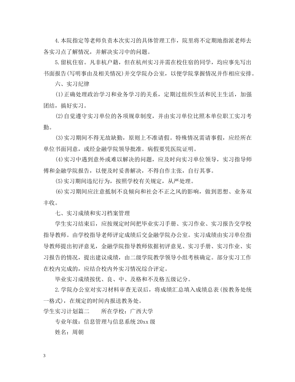 学生实习计划安排 _第3页