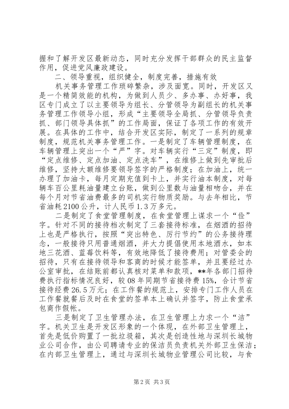 区机关事务工作简要汇报材料_第2页