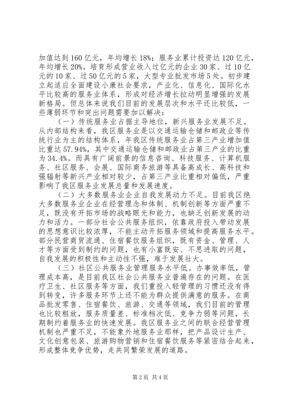 区服务三产业进步情况调研汇报_第2页