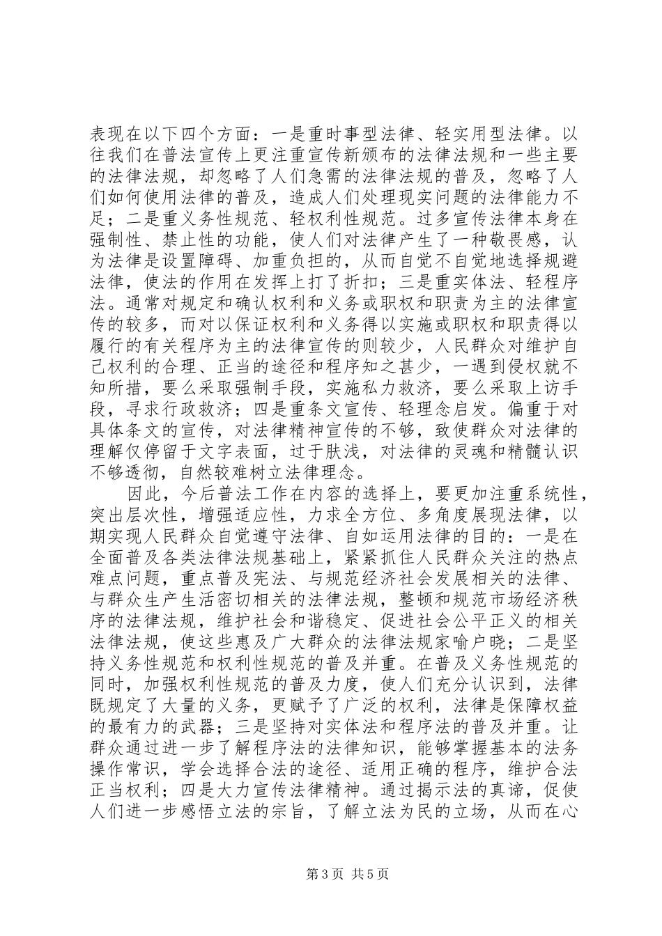 区普法中期工作情况汇报_第3页