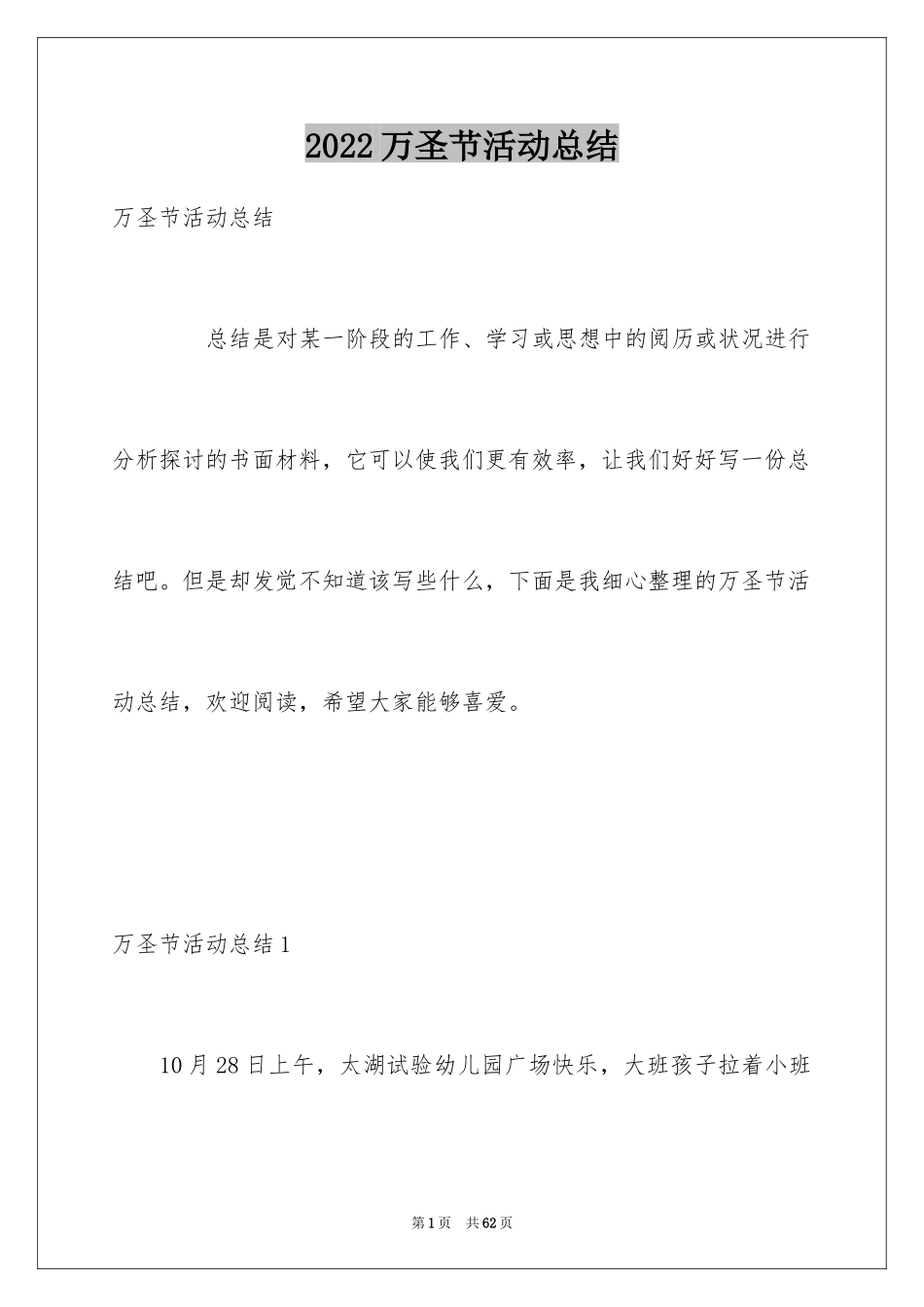 2024万圣节活动总结_45_第1页