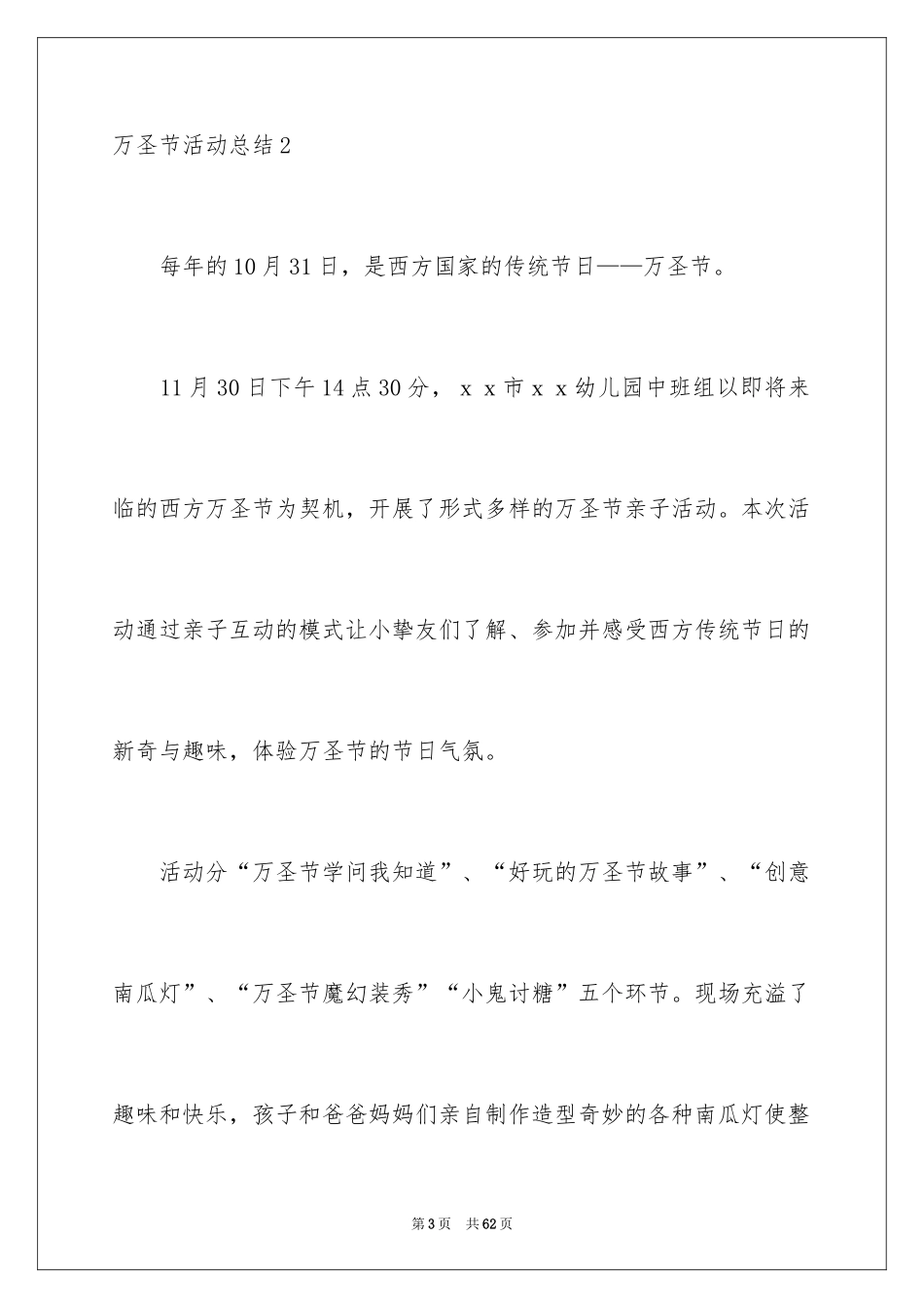 2024万圣节活动总结_45_第3页