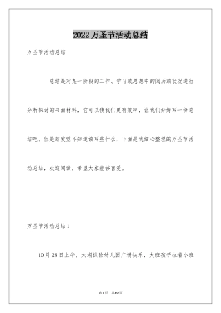 2024万圣节活动总结_45