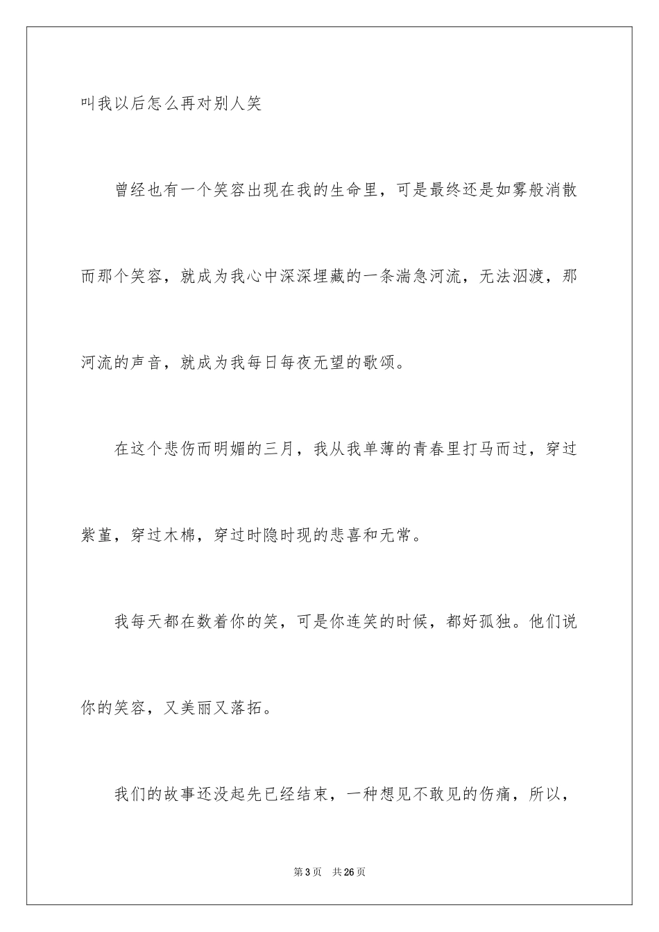 2024伤感的爱情名人名言_第3页
