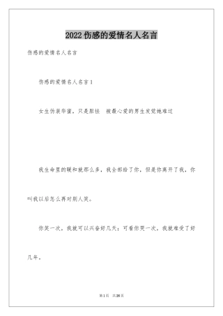 2024伤感的爱情名人名言