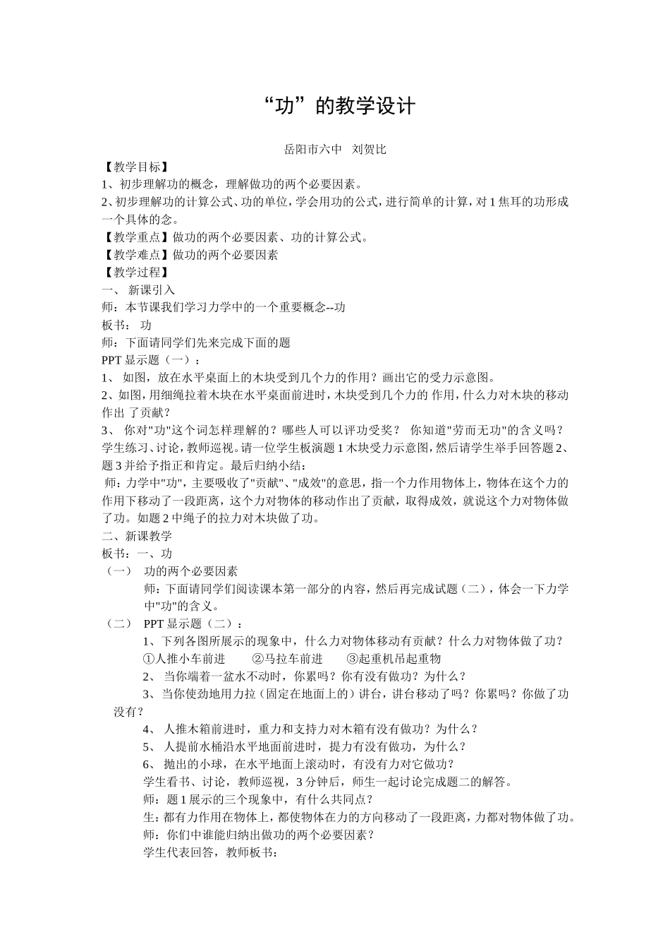 期班组市六中刘贺比“功”的教学设计_第1页
