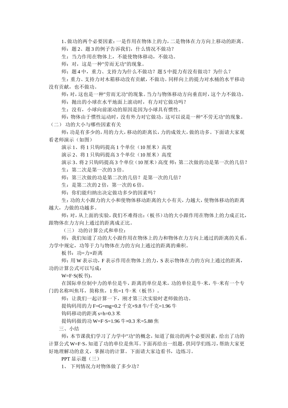 期班组市六中刘贺比“功”的教学设计_第2页