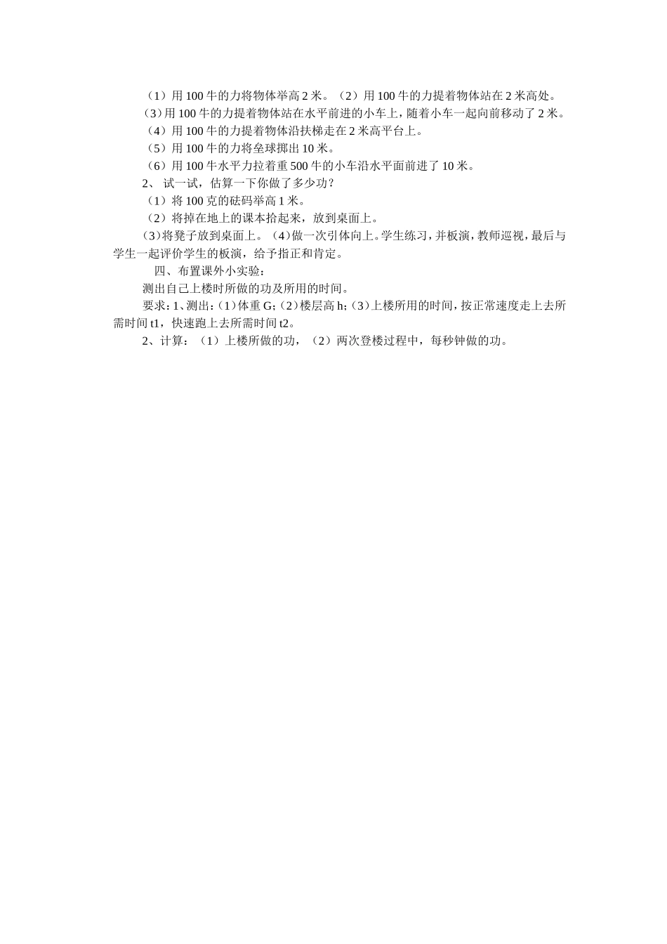 期班组市六中刘贺比“功”的教学设计_第3页