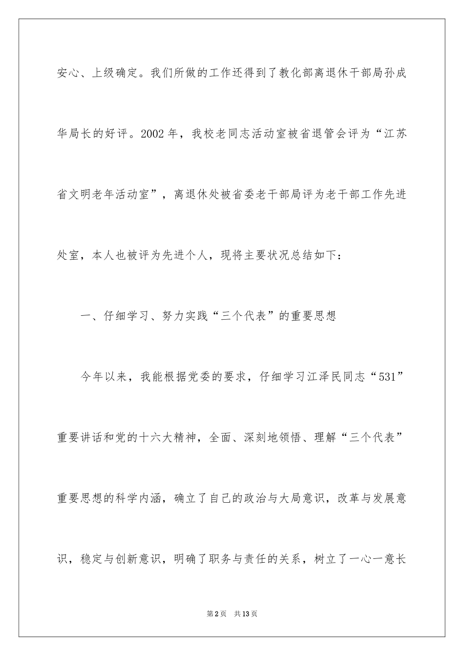 2024个人总结老年工作_第2页