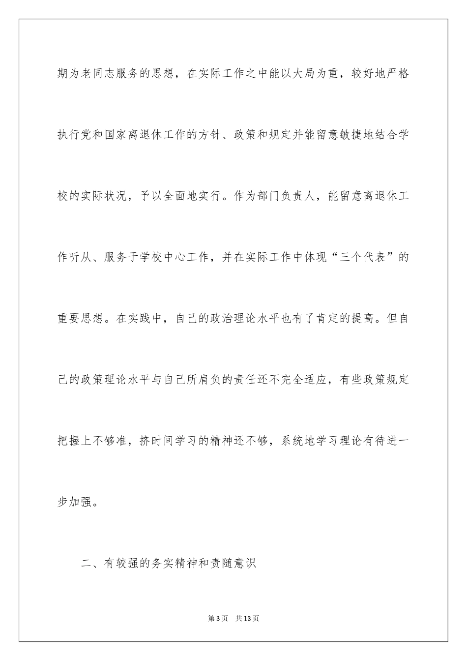 2024个人总结老年工作_第3页