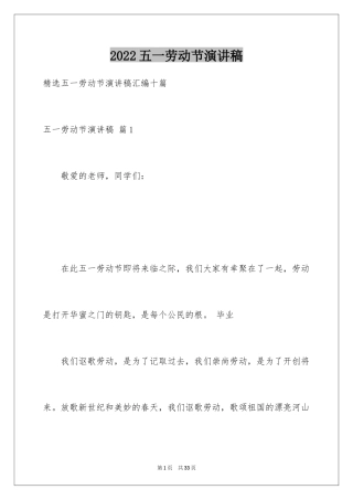 2024五一劳动节演讲稿_212