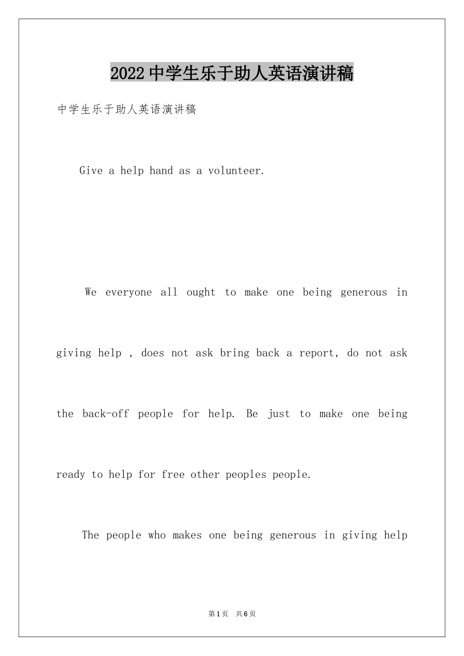 2024中学生乐于助人英语演讲稿_第1页