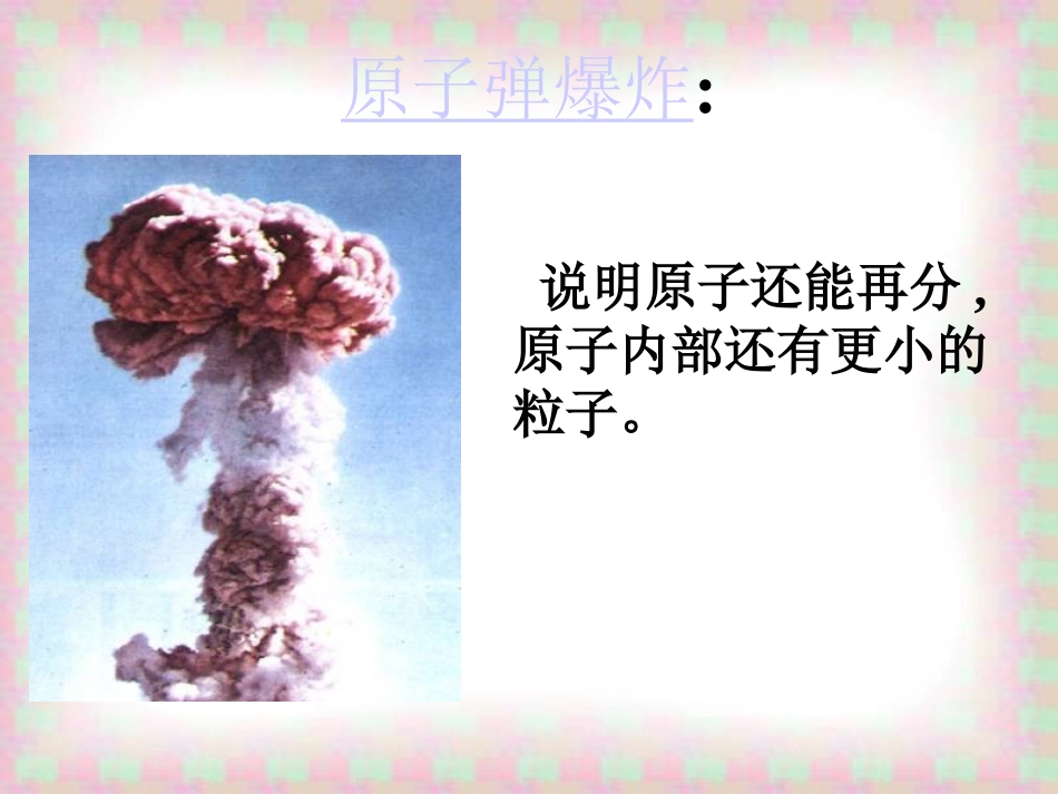 原子的构成-_第2页
