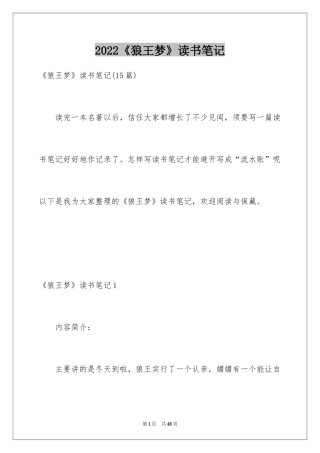 2024《狼王梦》读书笔记_27