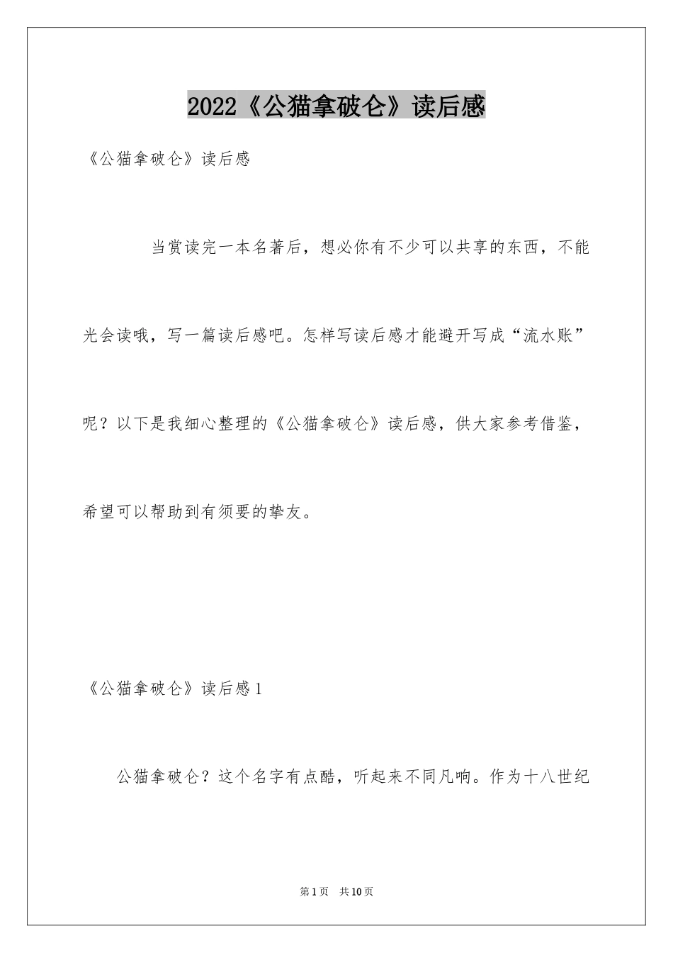 2024《公猫拿破仑》读后感_第1页