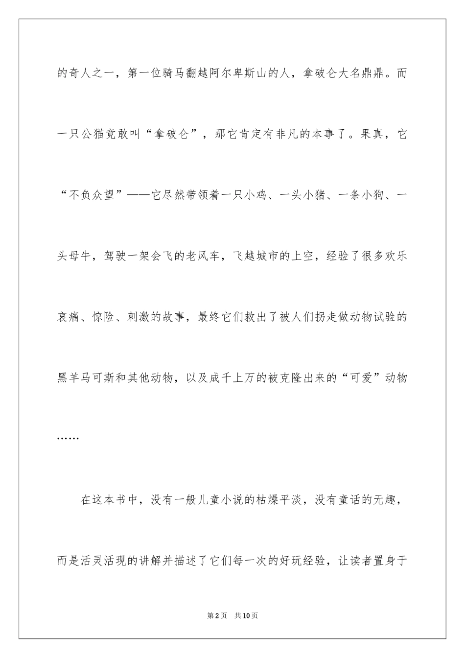 2024《公猫拿破仑》读后感_第2页