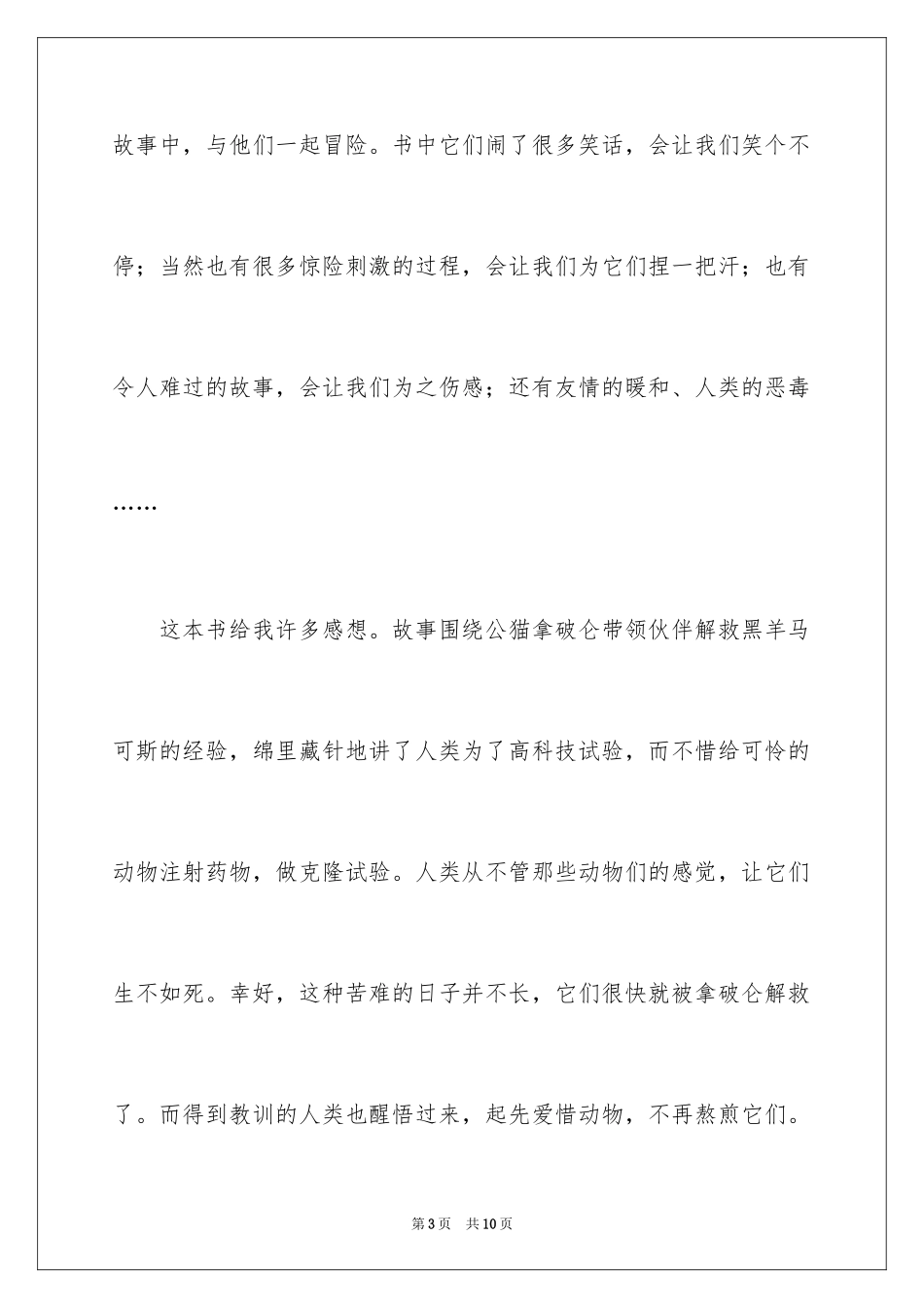 2024《公猫拿破仑》读后感_第3页