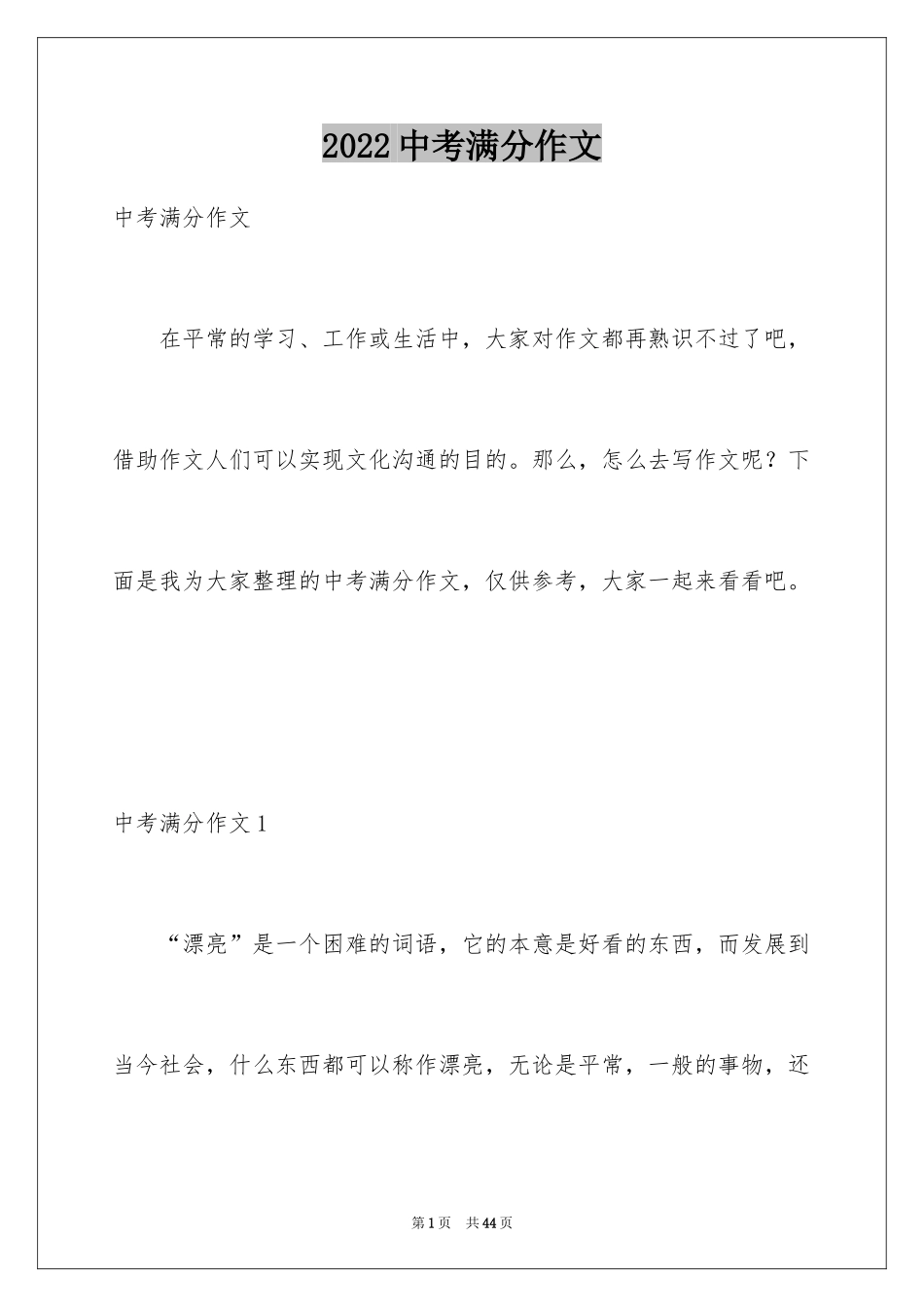 2024中考满分作文_95_第1页