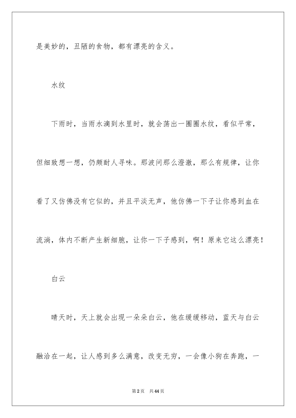 2024中考满分作文_95_第2页