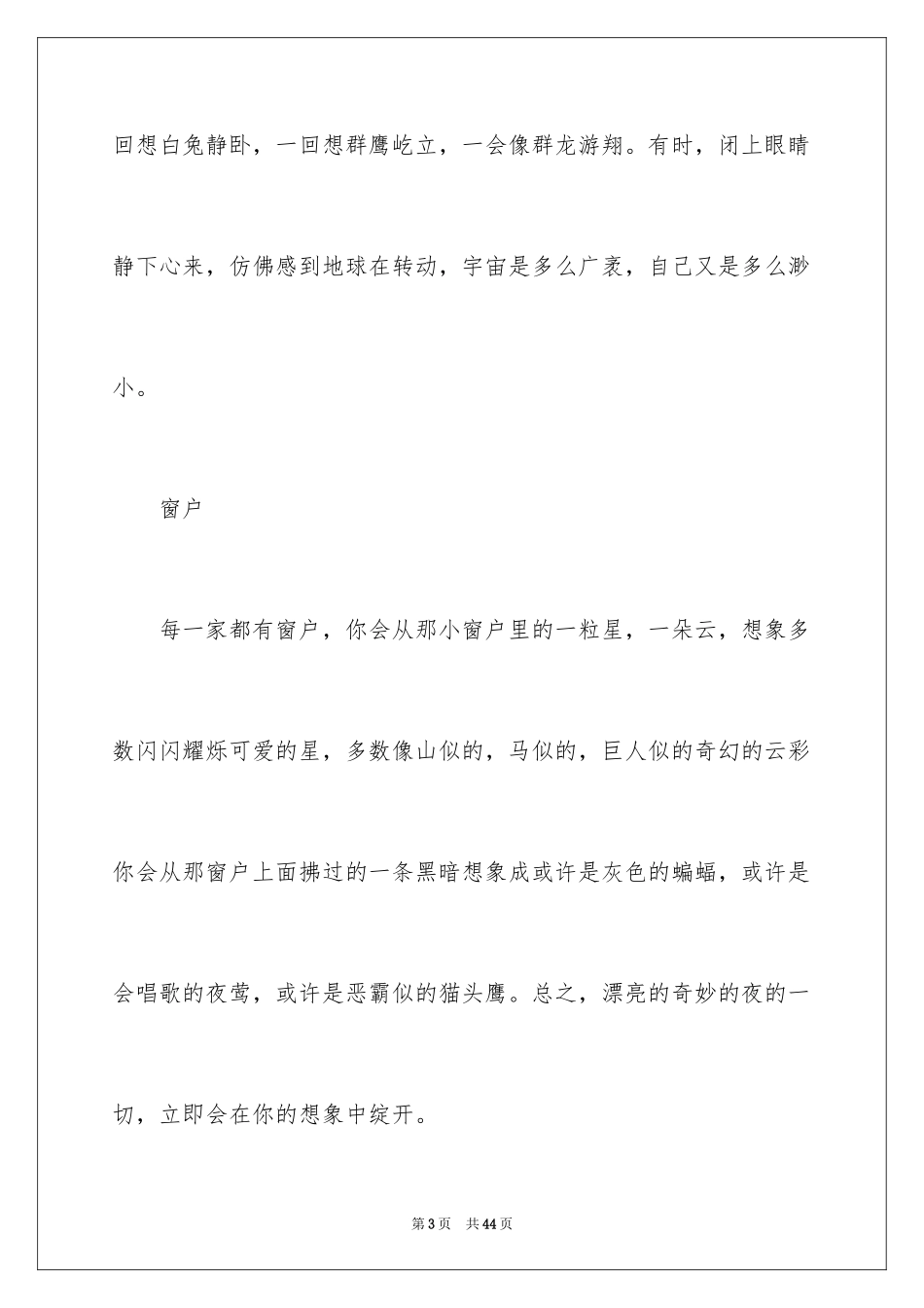 2024中考满分作文_95_第3页