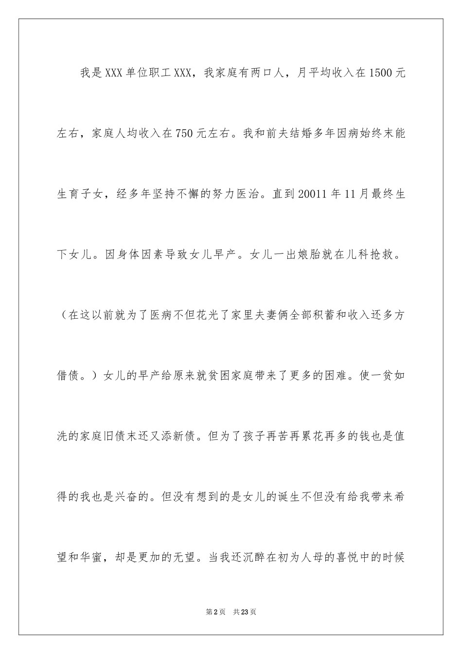 2024个人困难申请书_14_第2页