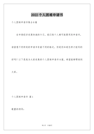 2024个人困难申请书_14