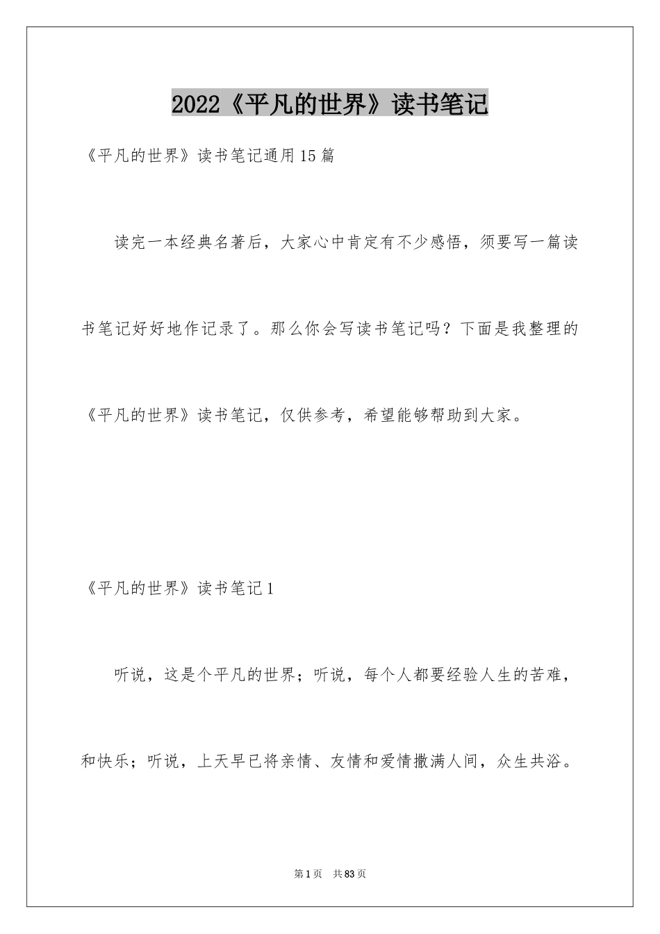 2024《平凡的世界》读书笔记_27_第1页