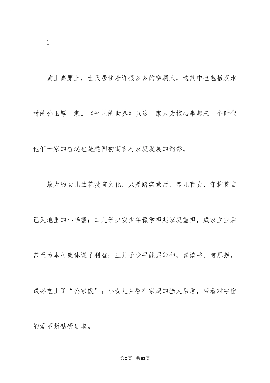 2024《平凡的世界》读书笔记_27_第2页