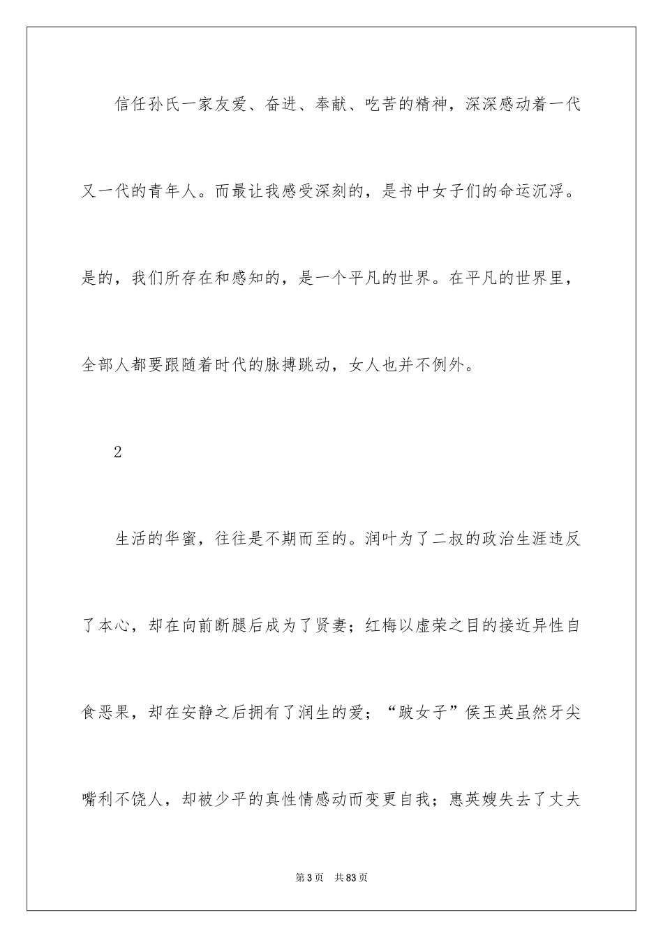 2024《平凡的世界》读书笔记_27_第3页