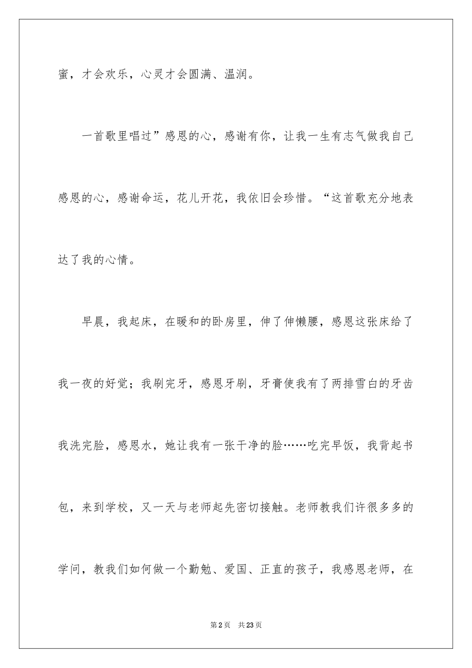 2024与感恩演讲的演讲稿_334_第2页