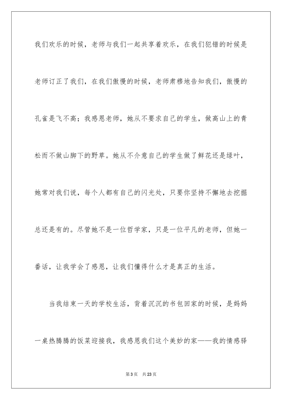 2024与感恩演讲的演讲稿_334_第3页