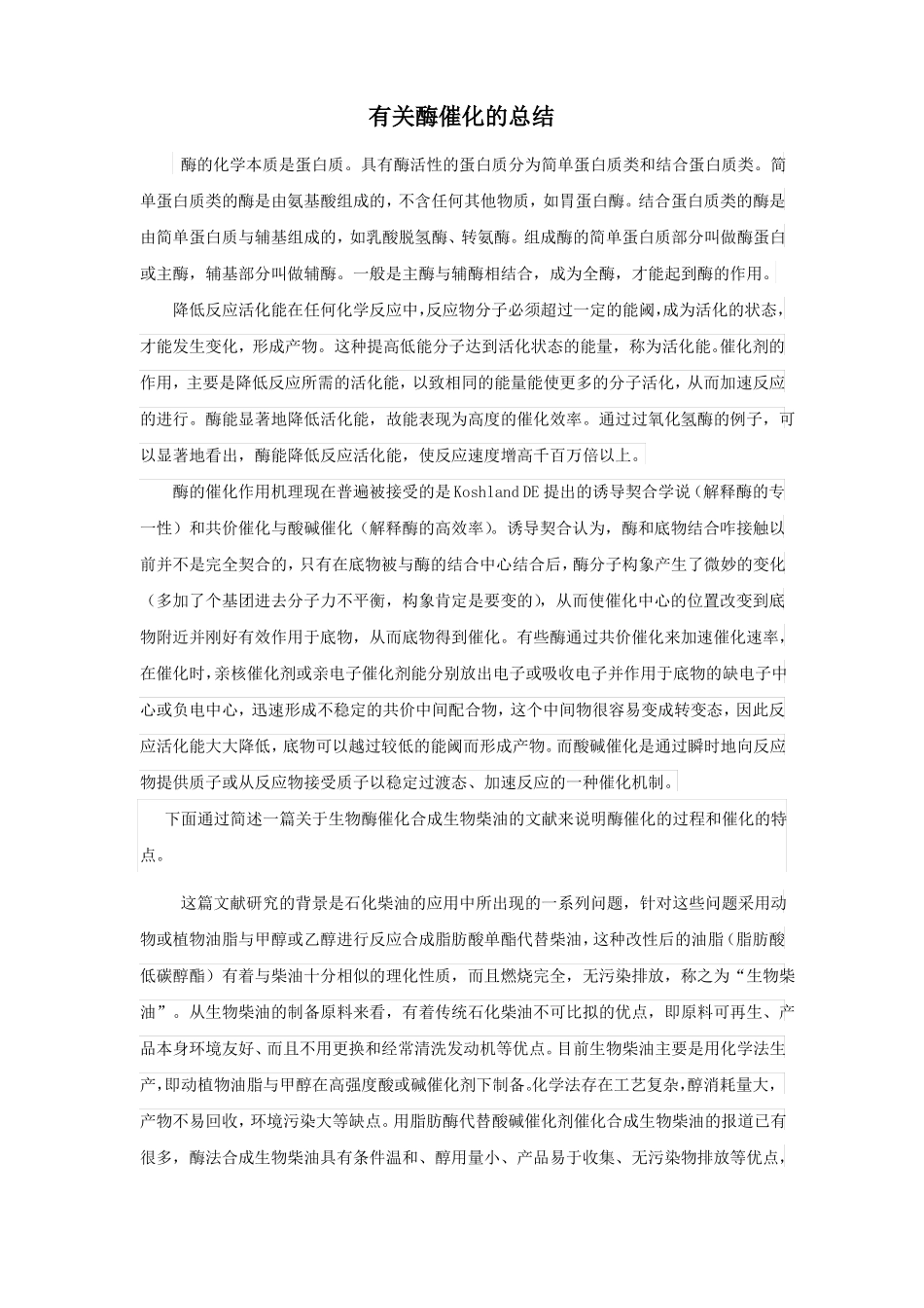 催化原理简介_第1页