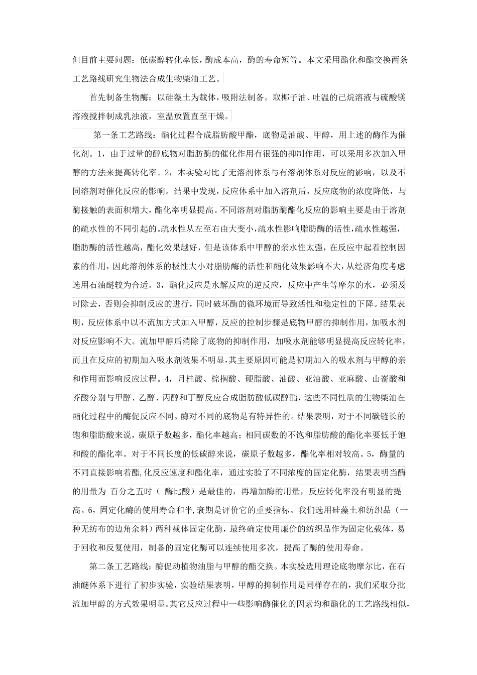 催化原理简介_第2页