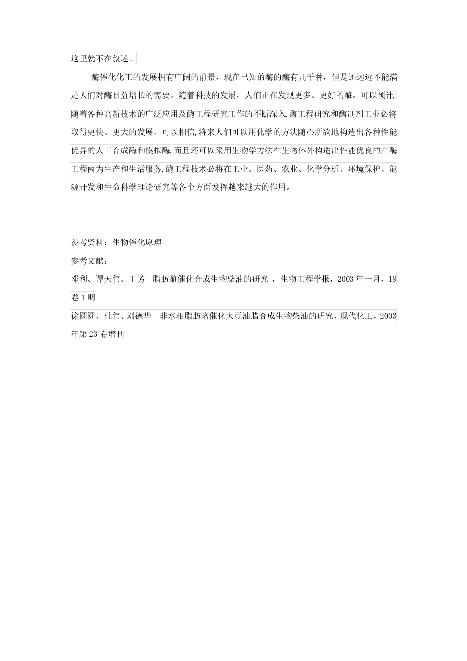 催化原理简介_第3页
