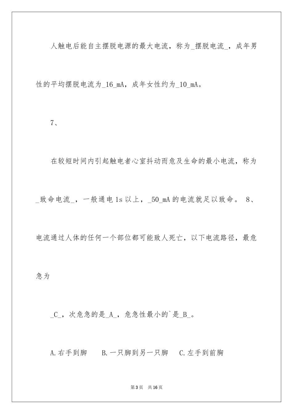 2024中学生安全用电知识试题_第3页