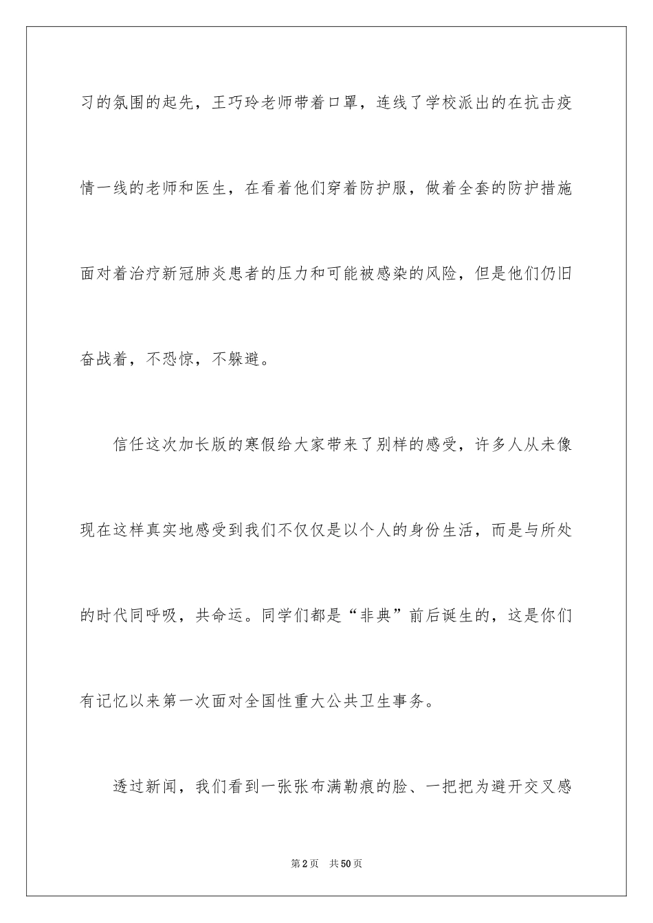 2024“开学第一课”观后感_1_第2页