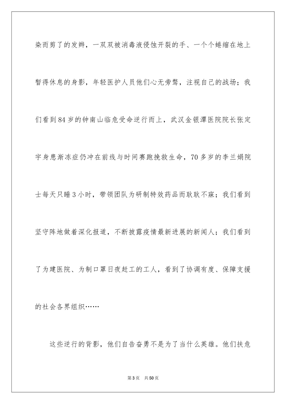 2024“开学第一课”观后感_1_第3页