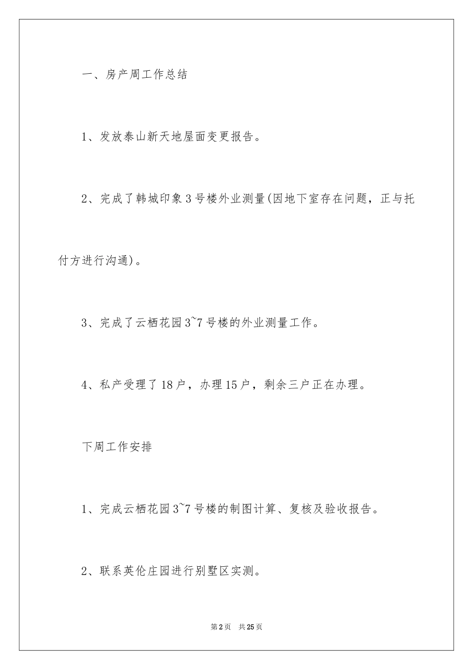 2024上周工作总结及下周工作计划_第2页