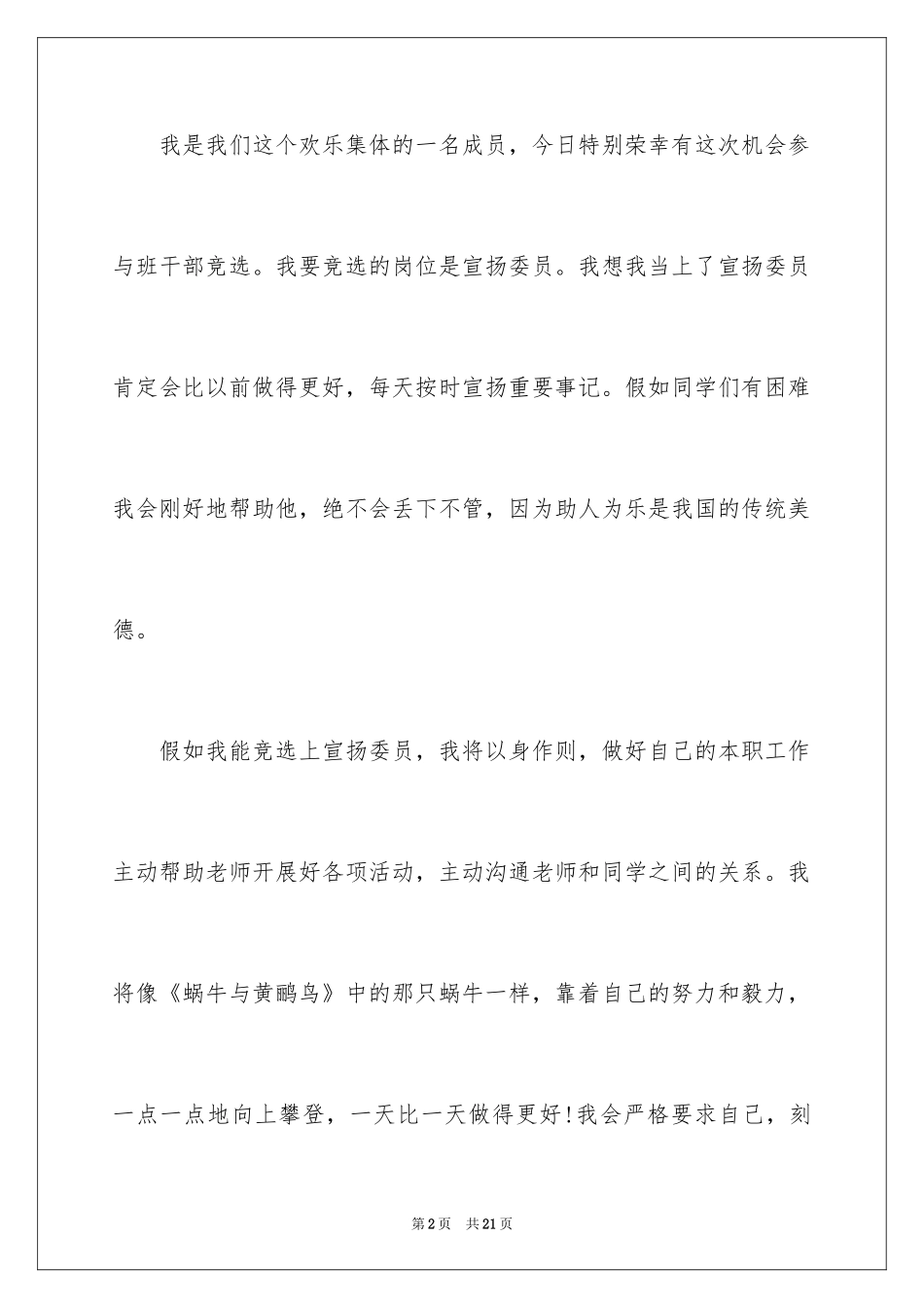 2024二年级班干部竞选演讲稿_4_第2页