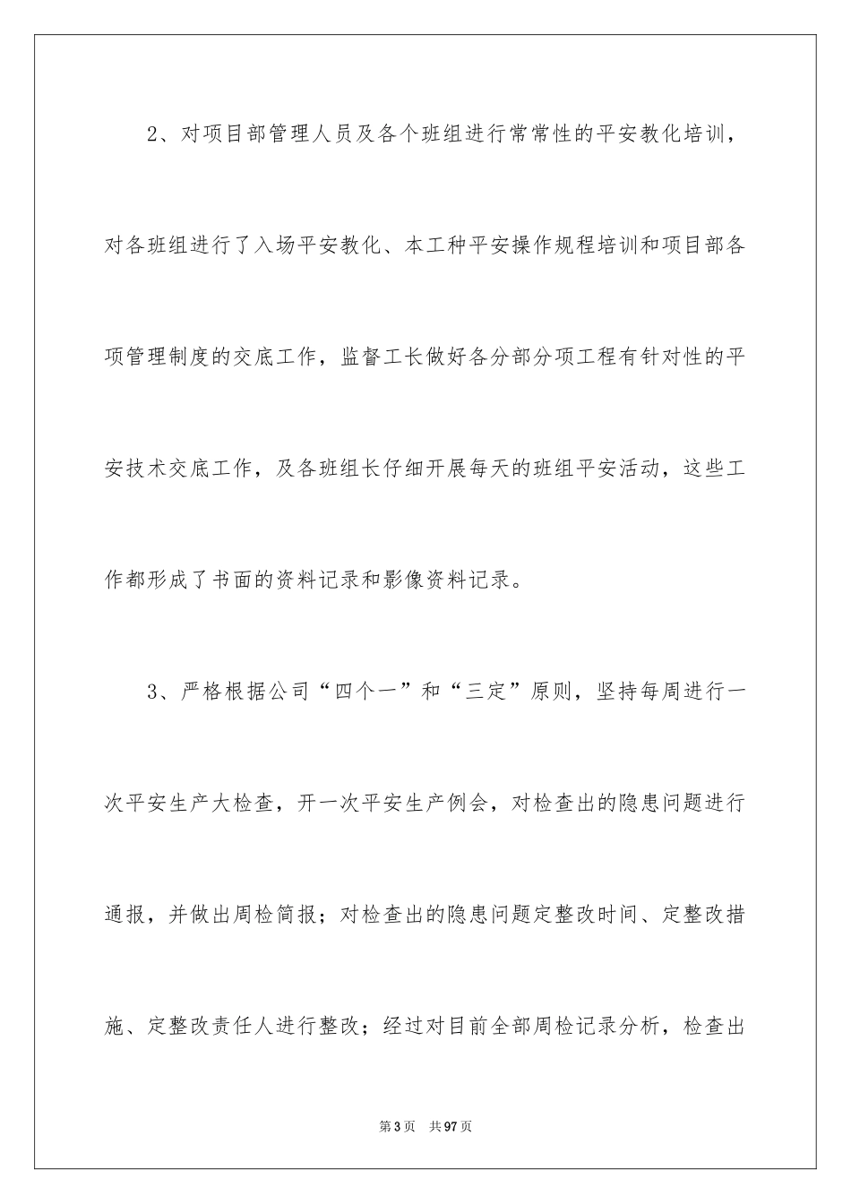 2024个人第三季度工作总结_7_第3页